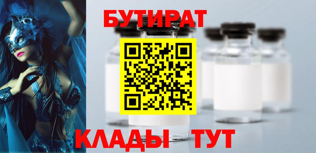 Бутират BDO Артёмовский