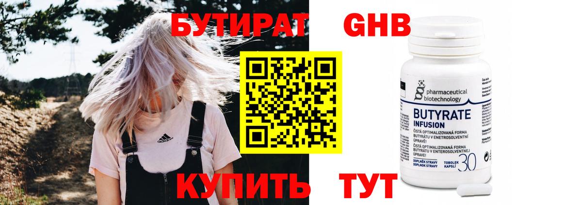 Бутират жидкий экстази  Вход с VPN  Артёмовский 