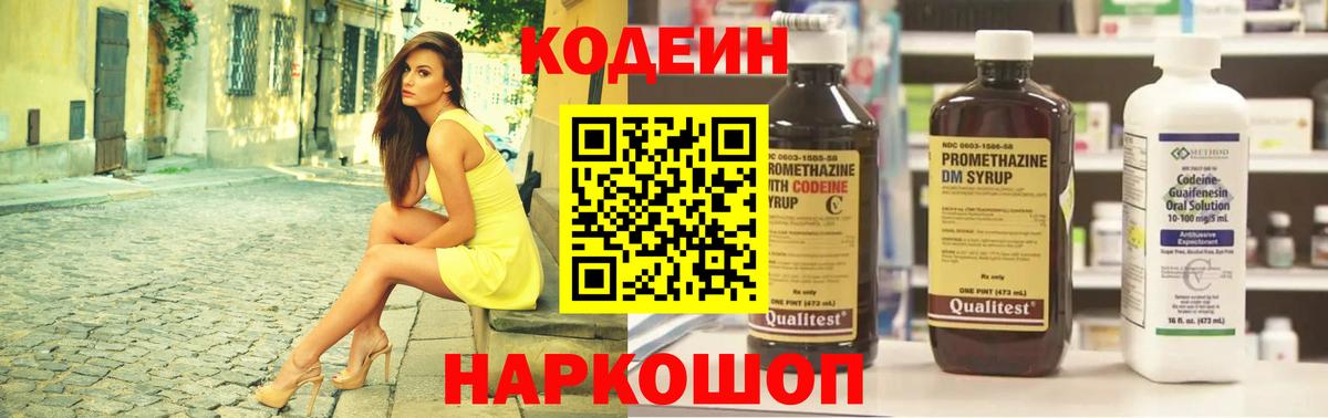 Codein напиток Lean (лин)  Кодеиновый сироп Lean напиток Lean (лин)  Артёмовский  Вход с VPN 