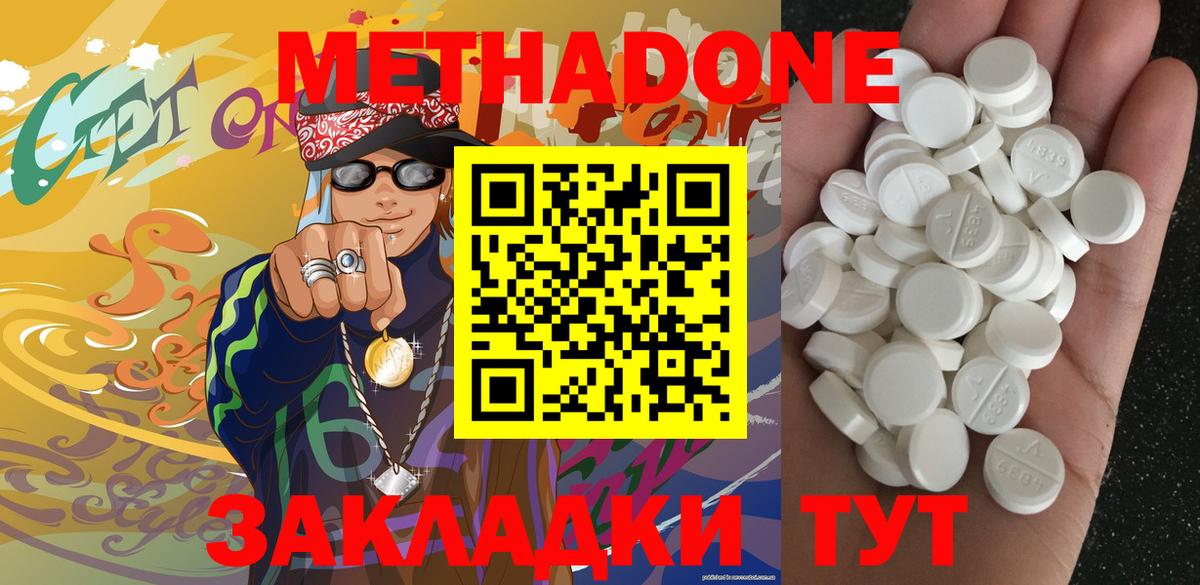 МЕТАДОН кристалл Артёмовский