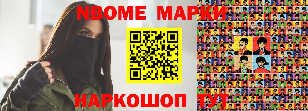 Наркотические марки 1,8мг  Марки N-bome  Артёмовский  Вход с VPN 