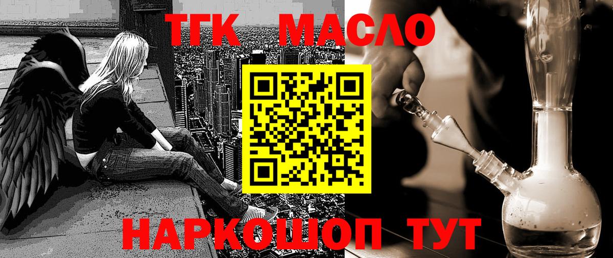 купить  цена  Вход с VPN  Дистиллят ТГК концентрат  Артёмовский  Дистиллят ТГК вейп 